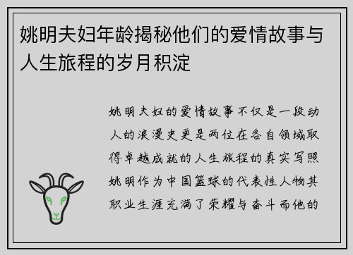 姚明夫妇年龄揭秘他们的爱情故事与人生旅程的岁月积淀